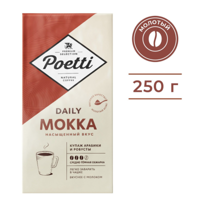 Кофе молотый Poetti Daily Mokka 250 грамм