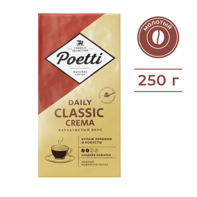 Кофе молотый  Poetti Daily Classic Crema 250 грамм