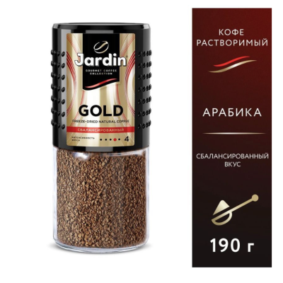 Кофе растворимый Jardin Gold 190 грамм