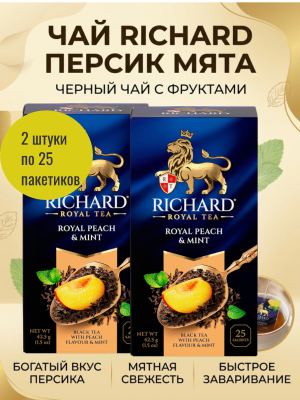 Чай черный Ричард Персик Мята 25 пакетов, 2 штуки