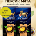 Чай черный Ричард Персик Мята 25 пакетов, 2 штуки
