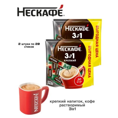 Кофе порционный Нескафе 3в1 крепкий 20 стиков, 2 штуки
