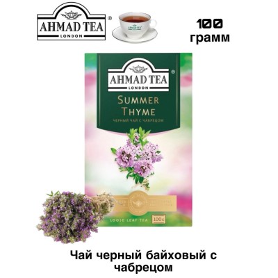 Чай черный Ахмад Летний Чабрец 100 грамм