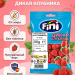 Мармелад жевательный Fini Дикая Клубника кислый 90 грамм, 2 штуки Испания