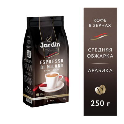 Кофе зерновой Жардин Эспрессо Стиль ди Милано 250 грамм