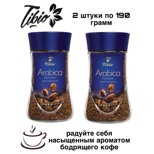 Кофе растворимый Tibio Exclusive 190 грамм 2 штуки