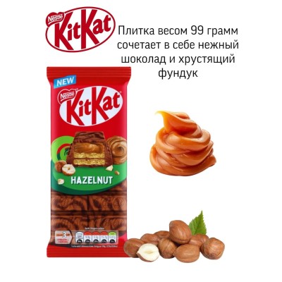 Шоколадная плитка Кит Кат фундук 99 грамм (Польша)