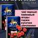 Чай черный Ричард Годжи и Клубника 25 пакетиков, 2 штуки