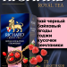 Чай черный Ричард Годжи и Клубника 25 пакетиков, 2 штуки