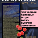 Чай черный Ричард Годжи и Клубника 25 пакетиков, 2 штуки