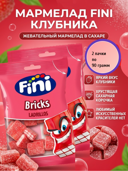 Мармелад Fini клубника в сахаре жевательный 90 грамм, 2 штуки Испания