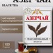 Чай черный Азерчай гранулированный 100 грамм