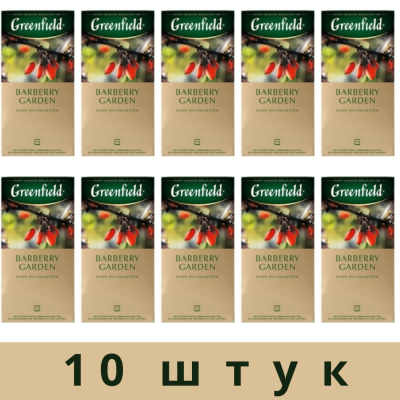 Чай черный Greenfield Barberry Garden 25 пакетиков 10 штук