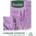 Чай Greenfield Лаванда-Вербена 20 пирамидок