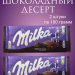 Милка Шоколадный Десерт 100 грамм, 2 штуки