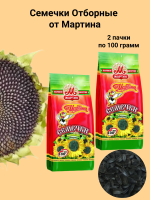 Семечки Отборные от Мартина 100 грамм, 2 штуки