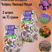 Чайный напиток Полезная ботаника Чабрец Лаванда Ягода 75 грамм, 2 штуки