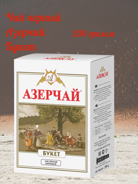 Чай черный Азерчай букет,картонная упаковка  200 грамм