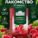 Чай черный Ахмад Малиновое Лакомство 25 пакетиков