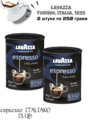Кофе молотый  Lavazza Club железная банка 250 грамм 2 штуки