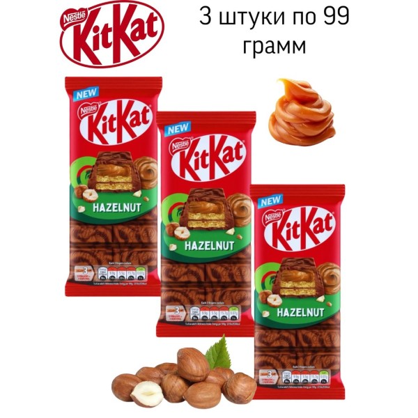 Шоколадная плитка Кит Кат фундук 99 грамм (Польша) 3 штуки