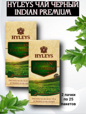 Чай черный Хэйлис Индийский Премиум 25 пакетиков, 2 штуки