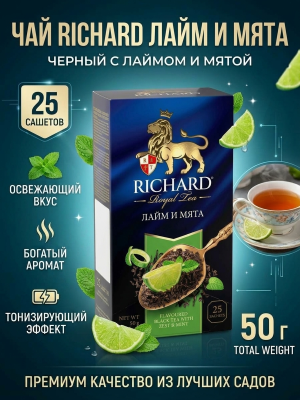 Чай черный Ричард Лайм и Мята 25 пакетов