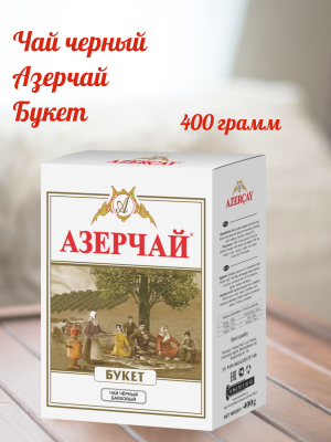 Чай черный Азерчай букет, картонная упаковка 400 грамм