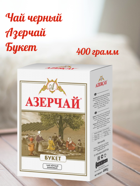 Чай черный Азерчай букет, картонная упаковка 400 грамм