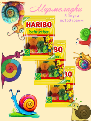 Мармелад Харибо Разноцветные Улитки 160 грамм, 3 штуки