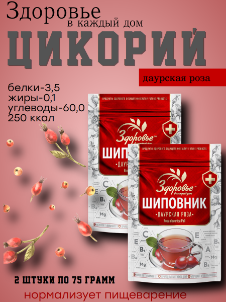 Шиповник Здоровье 75 грамм, 2 штуки