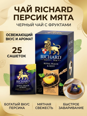 Чай черный Ричард Персик Мята 25 пакетов