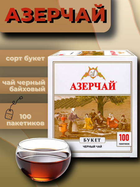 Чай черный Азерчай Букет 100 пакетиков