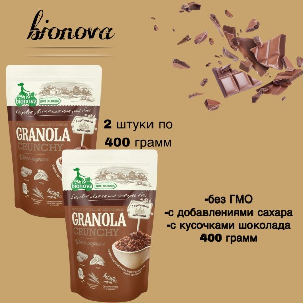 Мюсли "Бионова" шоколадные 400 грамм 2 штуки