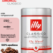 Кофе в зернах Illy Classico железная банка 250 грамм 2 штуки