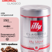 Кофе в зернах Illy Classico железная банка 250 грамм 2 штуки