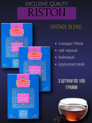 Чай Ристон Винтэйдж Бленд 100 грамм, 3 штуки