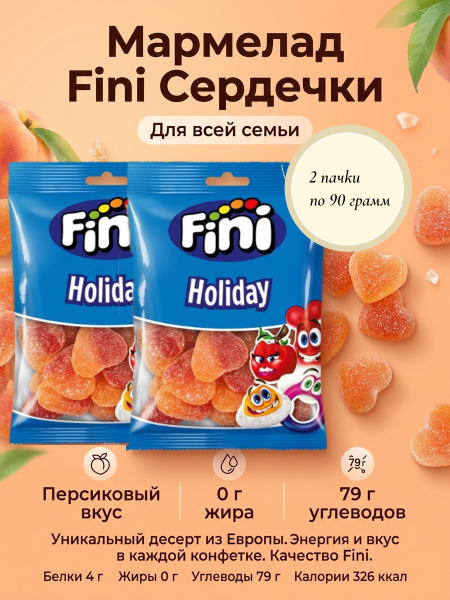 Мармелад Фини Сердечки персиковые 90грамм, 2 штуки