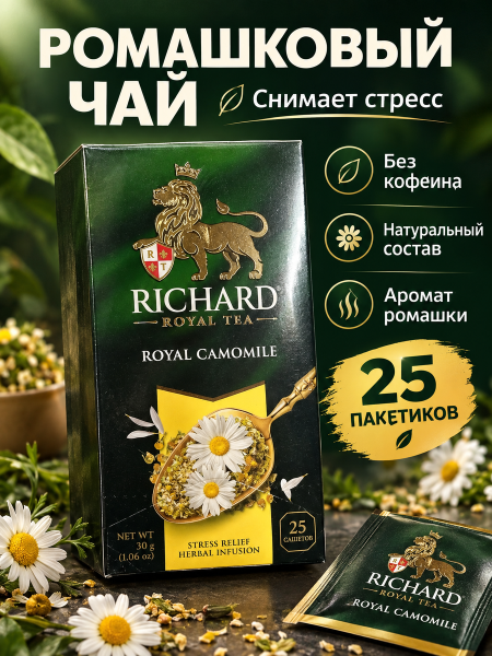 Чайный напиток Ричард Ромашка 25 пакетов
