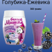Белый мишка Коктейль Голубика-Ежевика 300 грамм