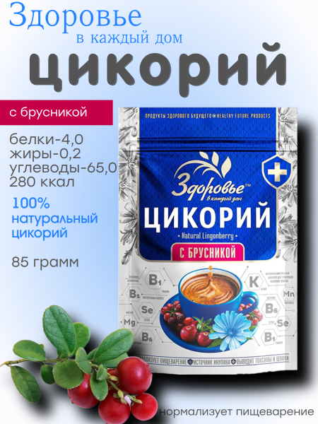 Цикорий Здоровье с брусникой 85 грамм