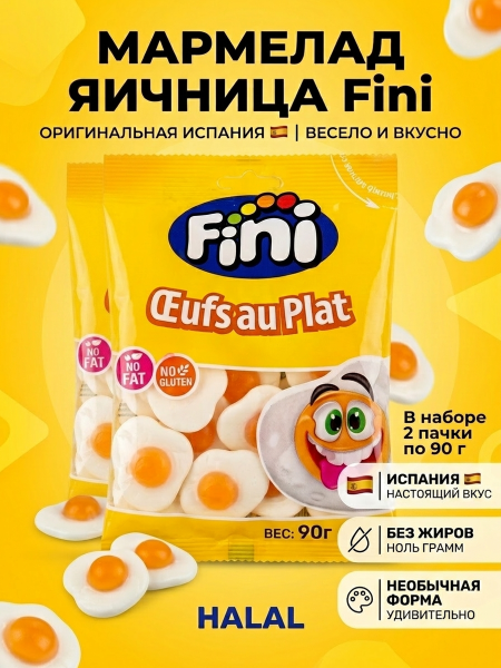 Жевательный мармелад Fini Яичница 90 грамм, 2 штуки Испания