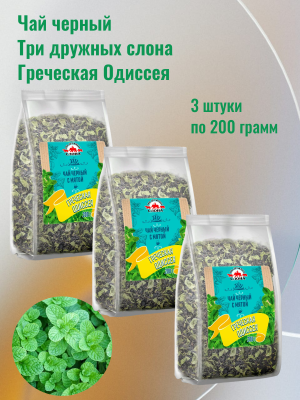 Чай черный Три дружных слона, Греческая Одиссея, 200 грамм, 3 штуки