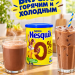 Какао Несквик 320 грамм, без сахара, банка