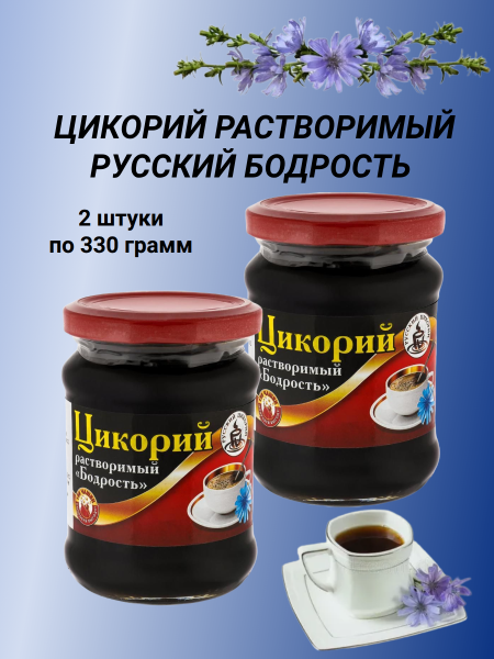 Цикорий Русский Бодрость 330 грамм, 2 штуки