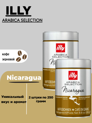 Кофе в зернах illy Никарагуа 250 грамм 2 штуки