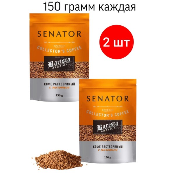 Кофе растворимый Сенатор Бариста 150 грамм 2 штуки