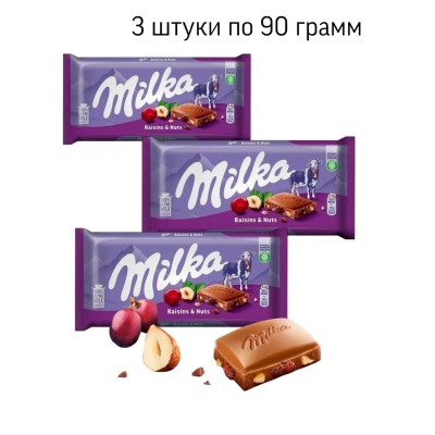 Шоколад Милка Изюм с фундуком 90 грамм (Германия) 3 штуки