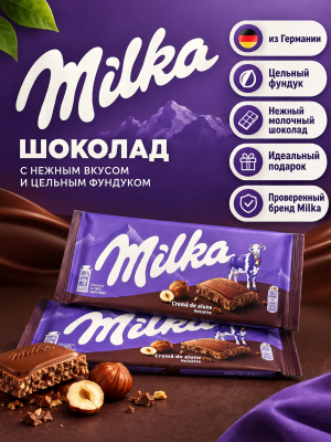Шоколад Милка Нуссет 90 грамм (Германия), 2 штуки