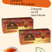 Чай черный Zylanica Ceylon Premium  25 пакетиков 2 штуки